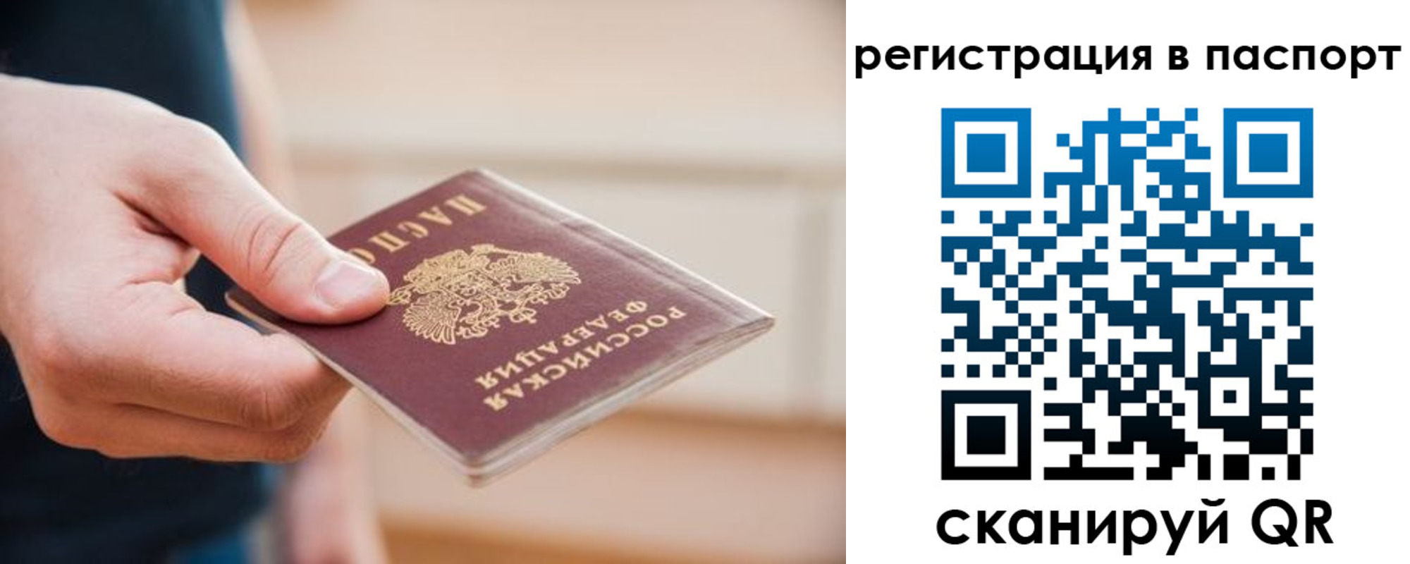 временная регистрация адрес в России