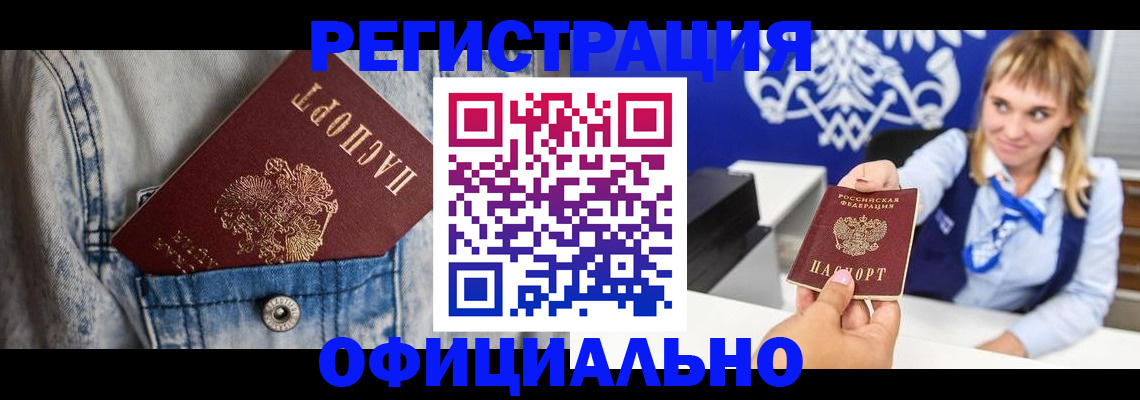 прописка ребенка в России