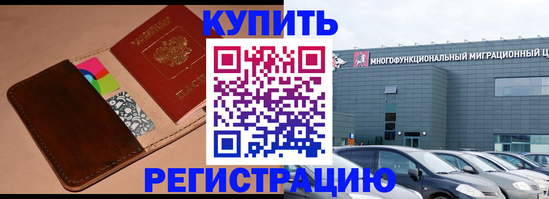 прописка поиск в России