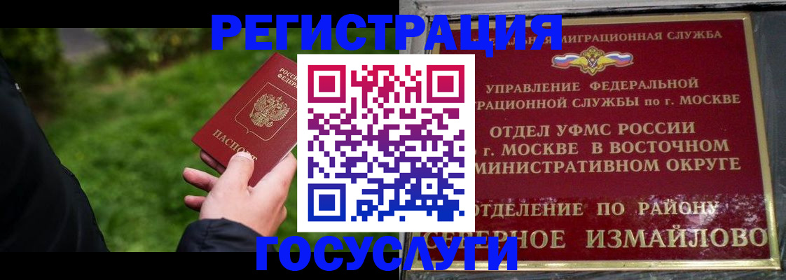 временная регистрация поиск в России