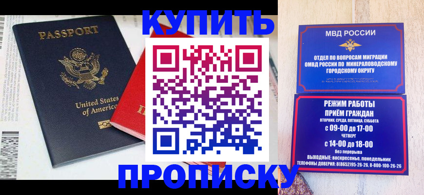 где прописаться в России