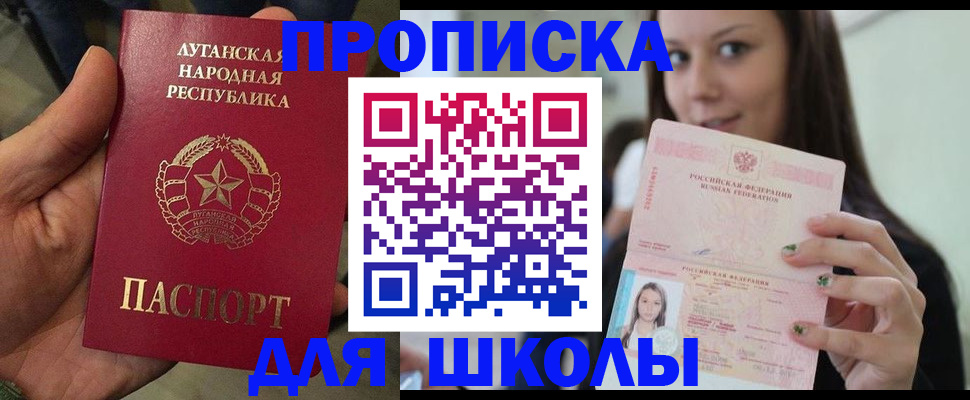 прописка ребенка в России