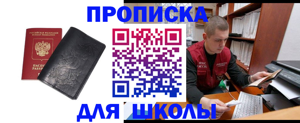 где прописаться в России
