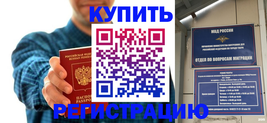 временная регистрация надежно в России