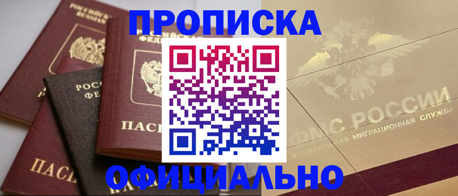 временная регистрация для всех в России