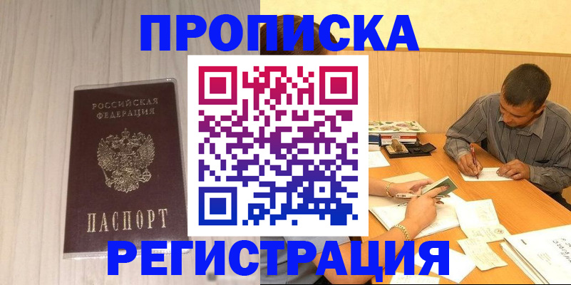 прописка иностранных граждан в России