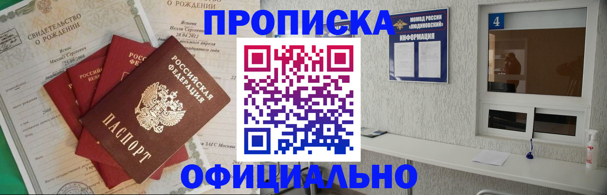 прописка законно в России