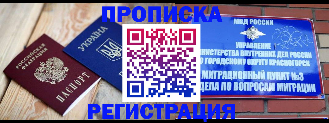 прописка для кредита в России