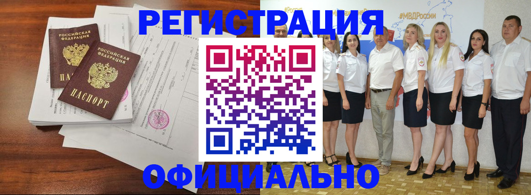 временная регистрация надежно в России